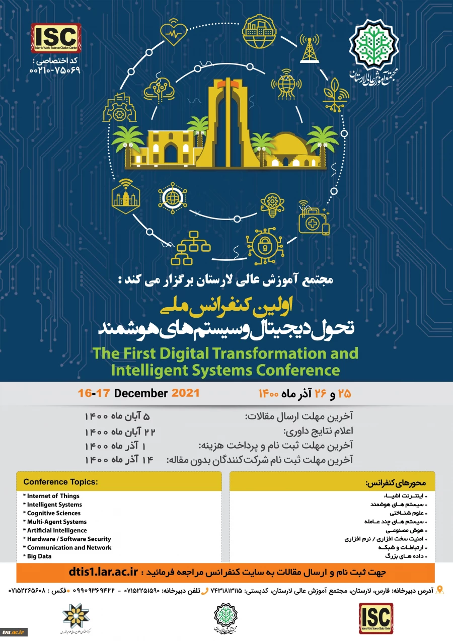 اولین کنفرانس بین المللی با عنوان  تحول دیجیتال و سیستم های هوشمند - مجتمع آموزش عالی لارستان  2
