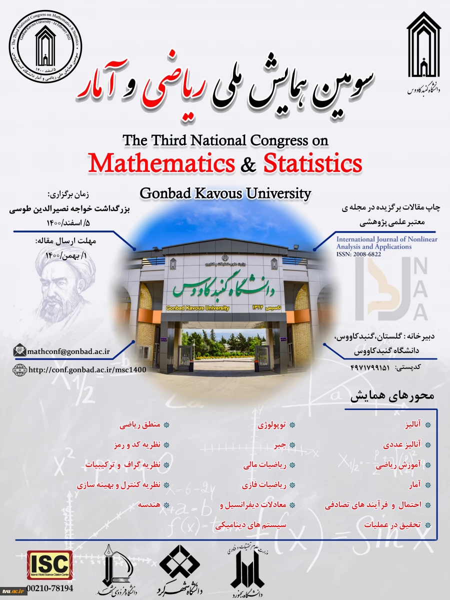 سومین همایش ملی ریاضی و آمار دانشگاه گنبد کاووس  2