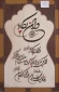 کارچوب (منبت کاری) روی چرم