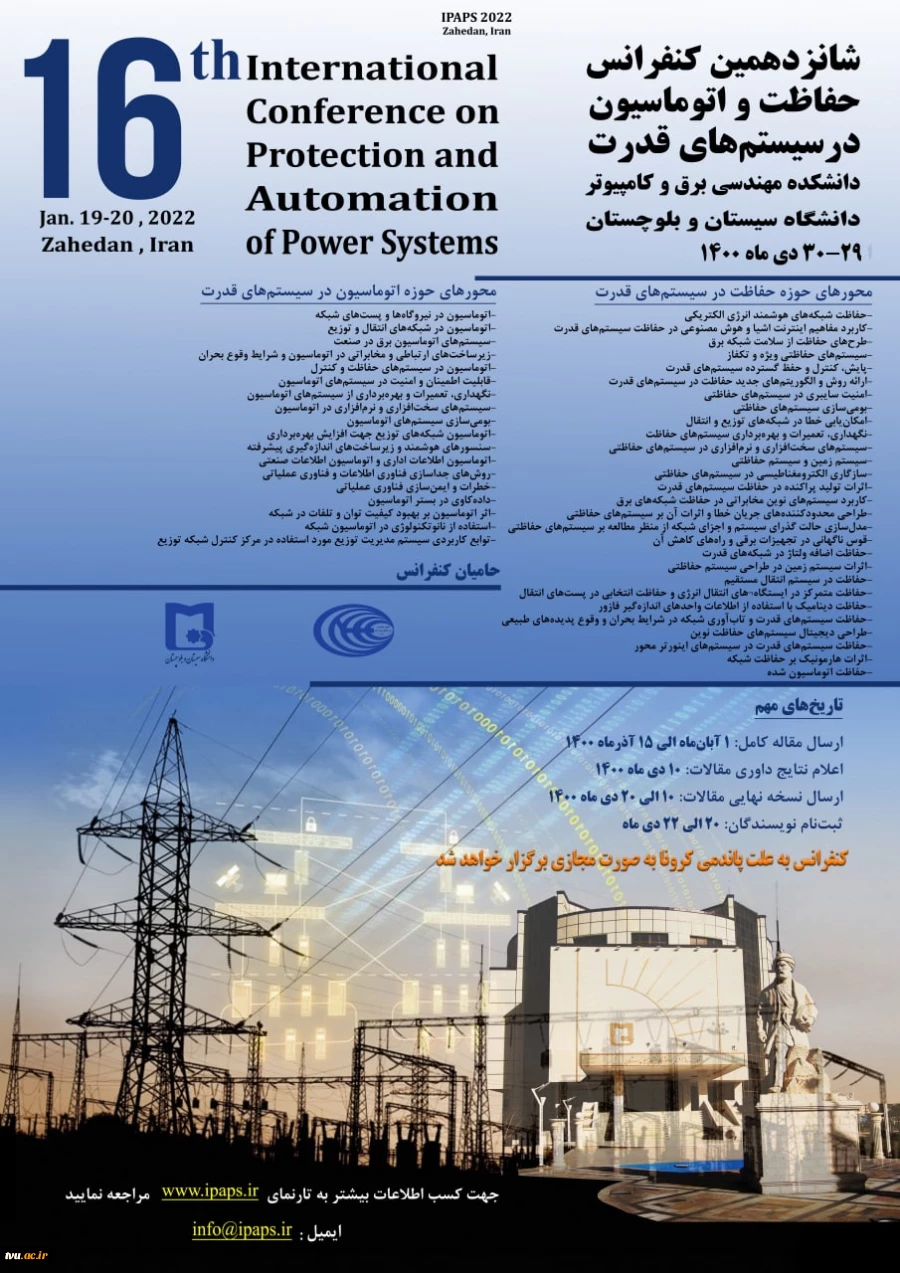 شانزدهمین کنفرانس بین المللی حفاظت و اتوماسیون در سیستم های قدرت  2