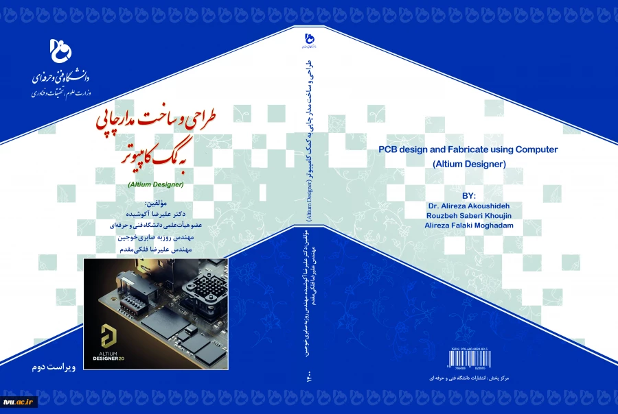 طراحی و ساخت مدار چاپی به کمک کامپیوتر (Altium Designer) 2