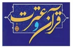 کسب سه مقام در بخش غیر معارفی جشنواره قرآن و عترت توسط دانشجویان آموزشکده فنی و حرفه ای دختران نی ریز  2