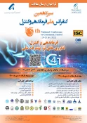 فراخوان سیزدهمین کنفرانس فرماندهی و کنترل ، فناوری های نو ، پیشرفت ملی  - پژوهشگاه ارتباطات و فناوری اطلاعات  3