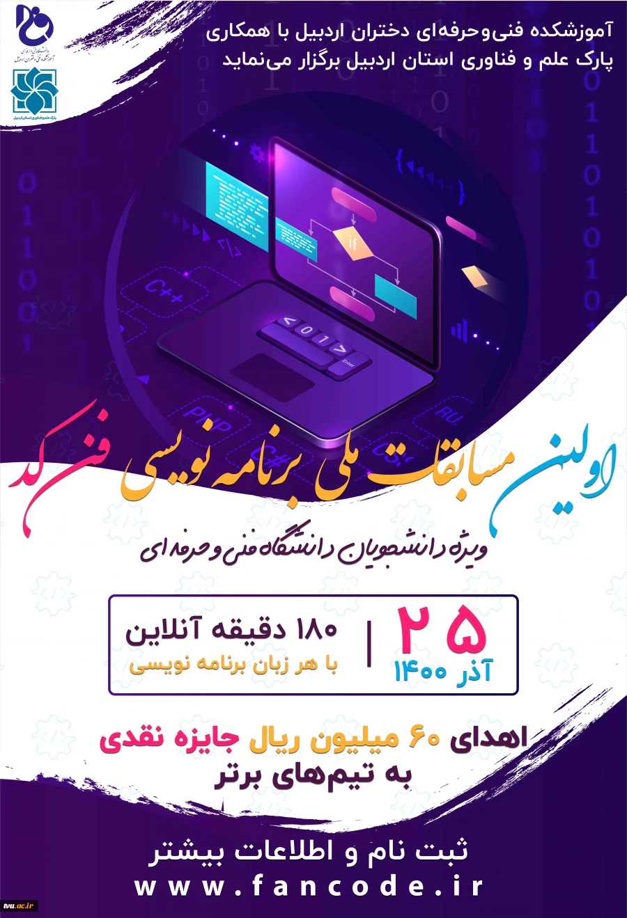 اولین مسابقه فن کد 2