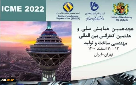 برگزاری هجدهمین همایش ملی و هفتمین کنفرانس بین‌المللی مهندسی ساخت و تولید (ICEM2022) با همکاری انجمن مهندسی ساخت و تولید ایران و انجمن مهندسی ساخت و تولید انگلستان به میزبانی دانشگاه فنی و حرفه‌ای کشور