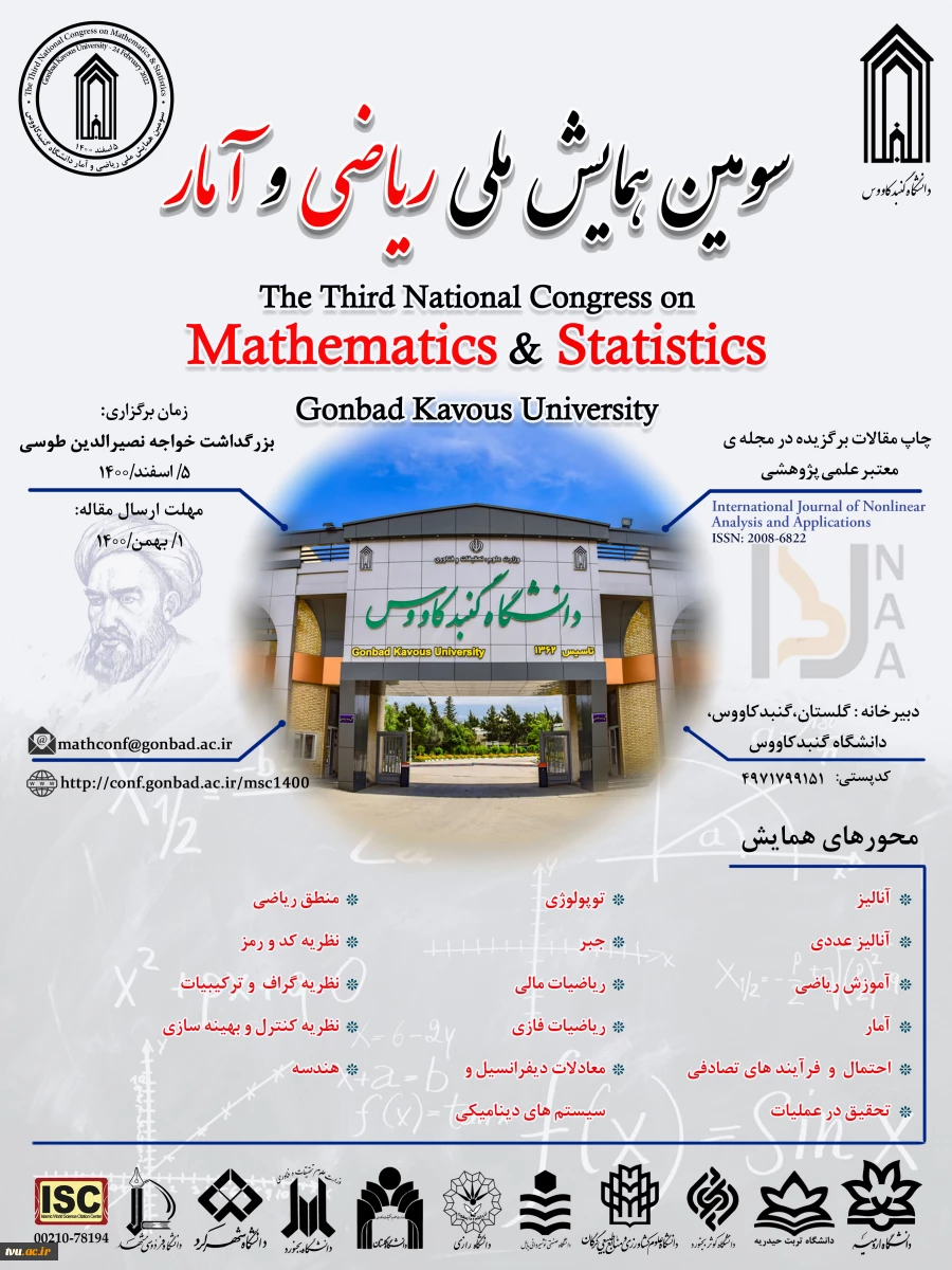 سومین همایش ملی ریاضی و آمار دانشگاه گنبد کاووس  2