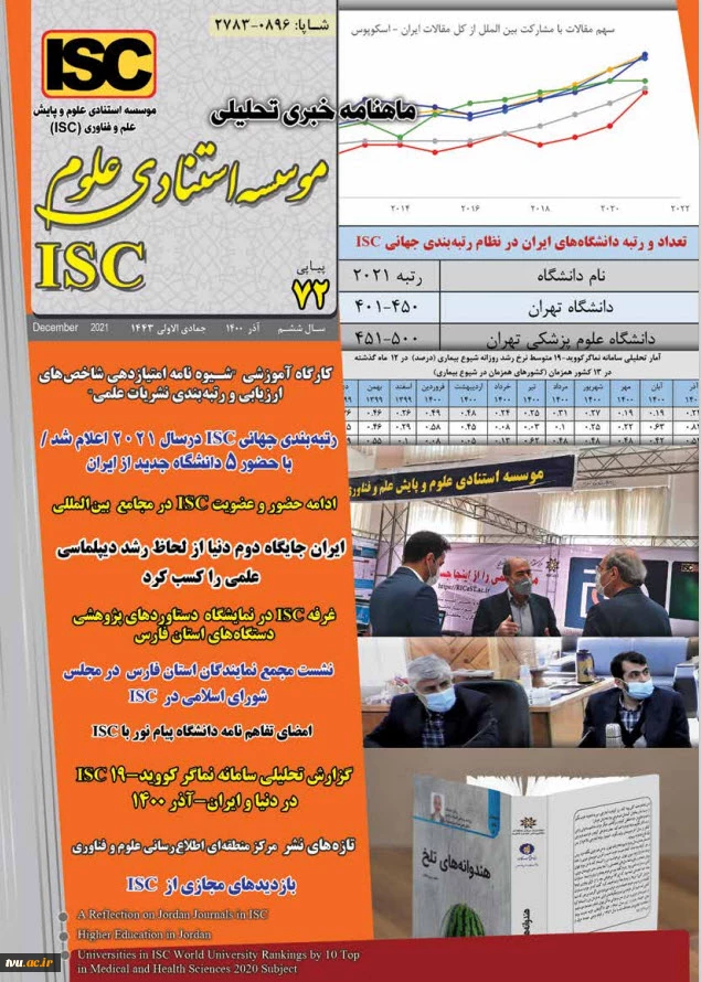 ماهنامه خبری تحلیلی موسسه استنادی علوم ISC  3