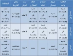 تقویم آموزشی سال تحصیلی 401-1400 2