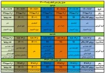 جدول زمانبندی انتخاب واحد نیمسال دوم سال تحصیلی 401ـ1400 2