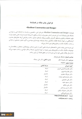 فراخوان دریافت مقاله و معرفی مجله در فصلنامه