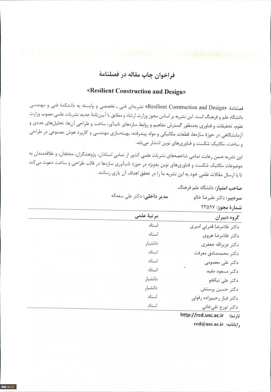 فراخوان دریافت مقاله و معرفی مجله در فصلنامه  2