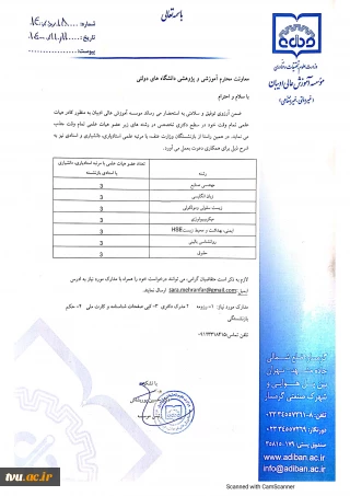 فراخوان جذب اعضای هیات علمی رسمی