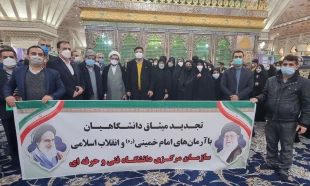 تجدید میثاق دانشگاهیان با آرمان‌های والای بنیان‌گذار جمهوری اسلامی ایران و تجدید عهد با مقام معظم رهبری در دهه فجر 1400 3