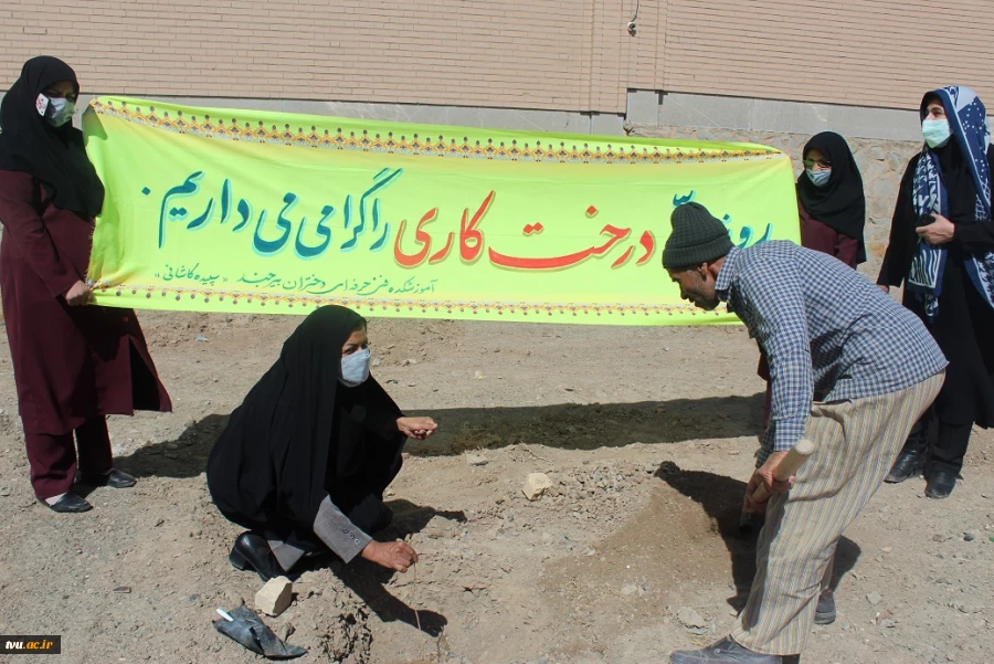 حضور همکاران آموزشکده فنی و حرفه‌ای دختران بیرجند در جشن درختکاری یکشنبه ۱۴۰۰٫۱۲٫۱۵