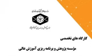 برگزاری کارگاه مجازی اجرای الگوی حکمرانی خوب در اداره دانشگاه