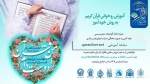 طرح ملی «من قرآن را دوست دارم» 2