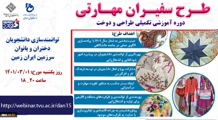 طرح سفیران مهارتی 2