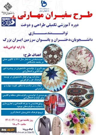 طرح سفیران مهارتی