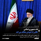 حضور و سخنرانی رهبر انقلاب حضرت آیت‌الله العظمی امام خامنه‌ای (مدظله‌العالی) در مراسم سی‌وسومین سالگرد رحلت امام خمینی (رحمه‌الله) 12