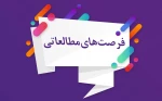 برگزاری جلسه بررسی پرونده فرصت مطالعاتی   2