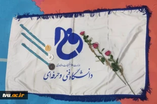 کسب اولین مدال طلای کاروان ورزشی دانشگاه فنی و حرفه‌ای در پانزدهمین المپیاد فرهنگی ورزشی وزارت علوم 5