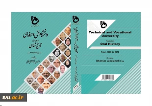 رونمایی از کتاب دانشگاه فنی و حرفه ای به روایت تاریخ شفاهی در مراسم گرامیداشت هفته مهارت 2