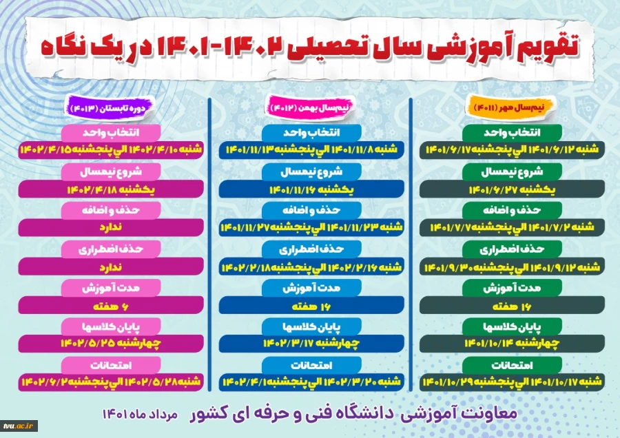 تقویم آموزشی  2