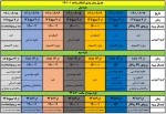 جدول زمانبندی و ملزومات انتخاب واحد نیمسال اول سال تحصیلی 1402-1401 4