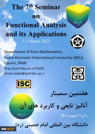 فراخوان هفتمین سمینار آنالیز تابعی و کاربردهای آن