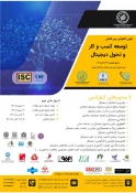 اولین کنفرانس بین المللی توسعه کسب و کار و تحول دیجیتال  3