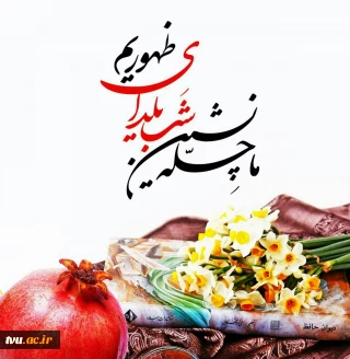 خبر خوب در شب یلدا: شارژ بن کارت رفاهی همکاران شاغل در دانشگاه فنی و حرفه ای