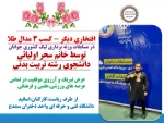 کسب سه مدال طلا در مسابقات وزنه برداری قهرمانی جوانان بانوان کشور و انتخابی تیم ملی جوانان ایران توسط دانشجوی دانشگاه فنی و حرفه‌ای 2