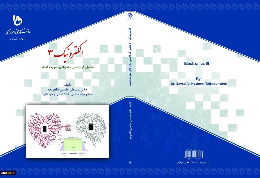 الکترونیک 3 تحلیل فرکانسی مدارهای تقویت کننده 2