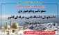 حضور دانشجویان پسر دانشگاه فنی و حرفه‌ای در اولین دوره مسابقات کوهنوردی قهرمانی دانشجویان پسر دانشگاه‌ها و موسسات آموزش عالی کشور