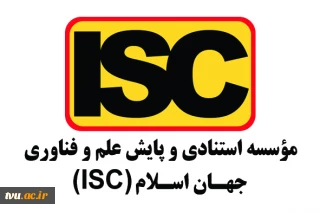 کتابچه با عنوان " فعالیت های ISC "