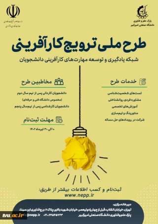 طرح ملی ترویج کارآفرینی