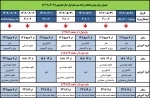 جدول زمانبندی انتخاب واحد نیمسال اول سال تحصیلی 403ـ1402  2