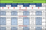 جدول زمانبندی حذف و اضافه نیمسال اول سال تحصیلی 403ـ1402  2