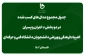 منطقه 8 (سمنان، گلستان، مازندران) بر سکوی قهرمانی المپیاد فرهنگی و ورزشی دانشجویان دانشگاه فنی و حرفه‌ای