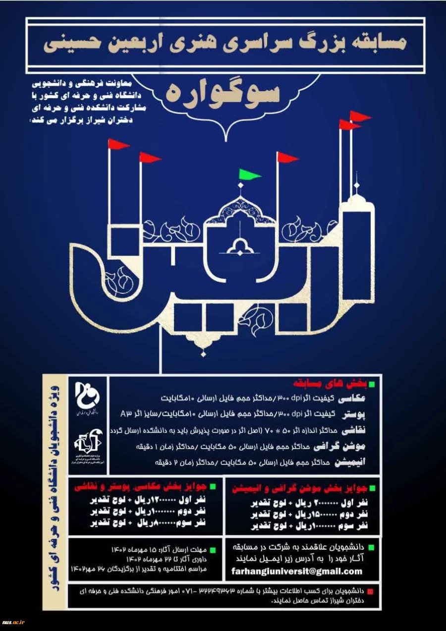 مسابقه هنری سراسری اربعین (سوگواره) 2