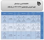 تقویم آموزشی سال تحصیلی 1403-1402 2