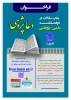 دو فصلنامه علمی پژوهشی و دعا پژوهی  2