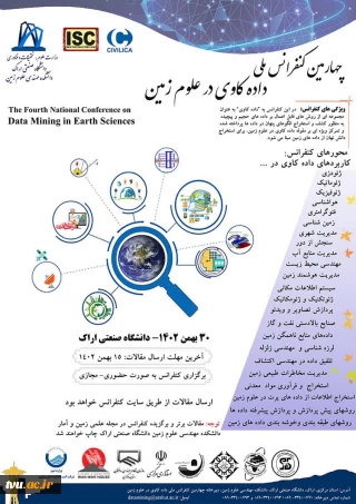 چهارمین کنفرانس ملی داده‌کاوی در علوم زمین