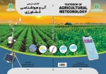 هشت عنوان کتاب الکترونیکی مرکز نشر دانشگاه علوم کشاورزی و منابع طبیعی گرگان