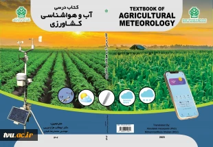 هشت عنوان کتاب الکترونیکی مرکز نشر دانشگاه علوم کشاورزی و منابع طبیعی گرگان