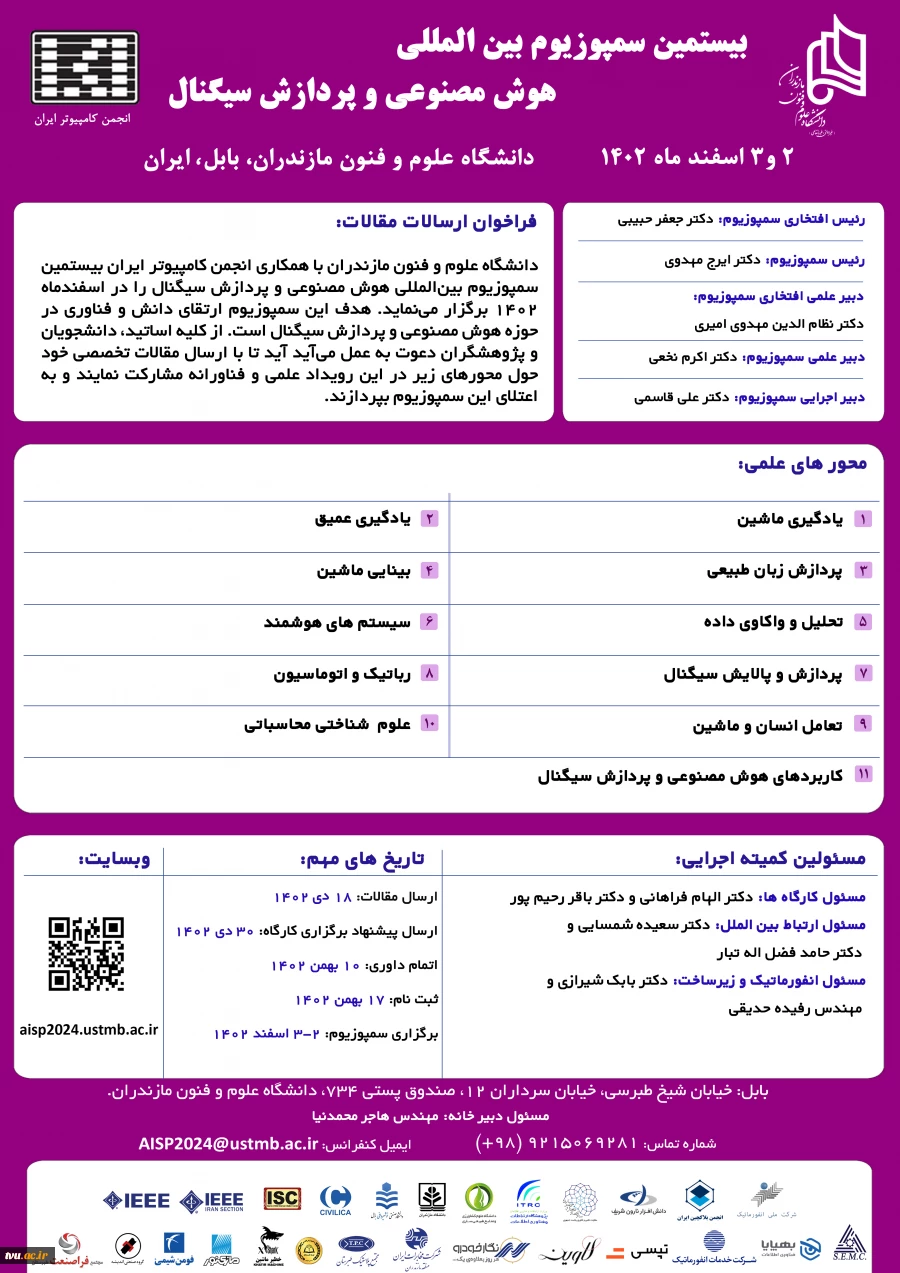 بیستمین سمپوزیوم بین المللی هوش مصنوعی و پردازش سینگال