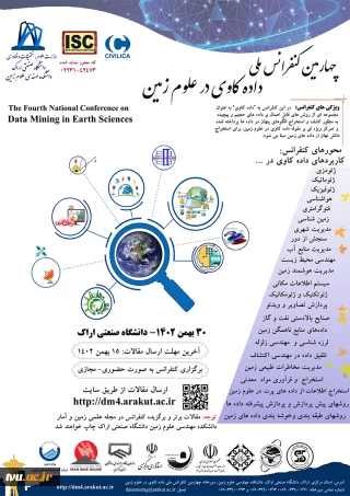 چهارمین کنفرانس ملی داده کاوی در علوم زمین