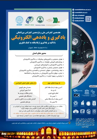 فراخوان شرکت در کنفرانس ICELET