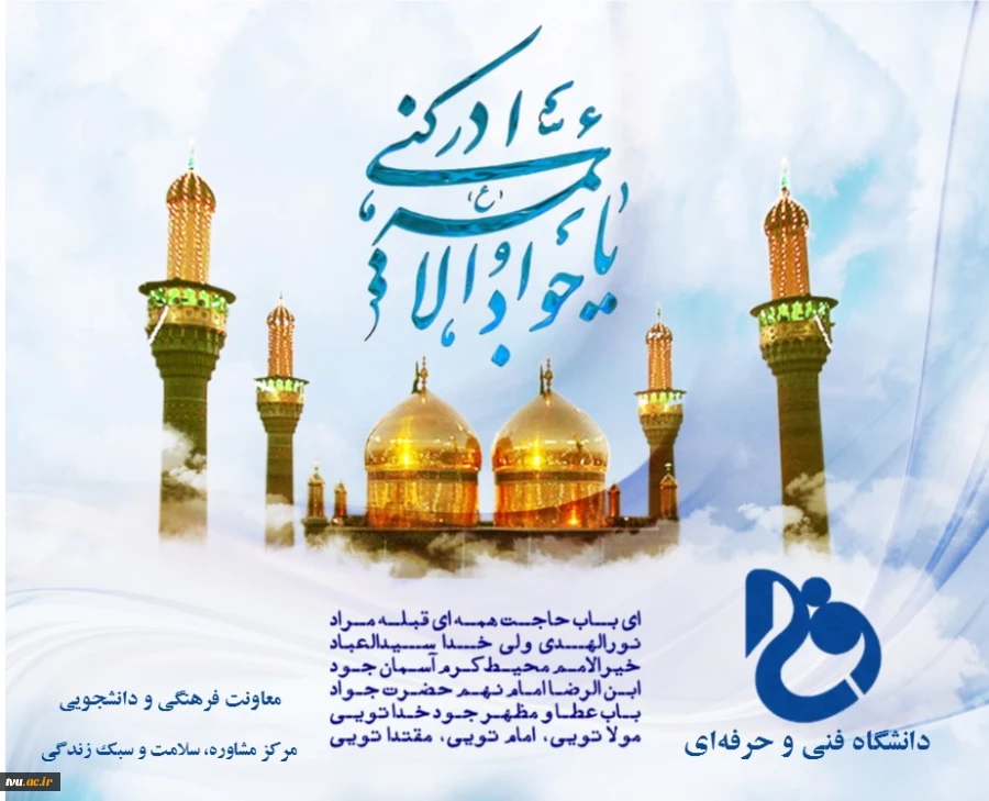 میلاد امام جواد (ع) 2