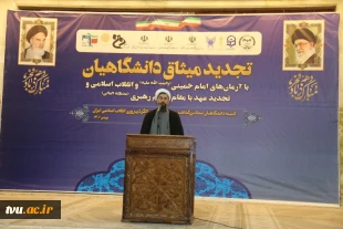 در آستانه چهل و پنجمین سالگرد انقلاب شکوهمند اسلامی و ایام الله دهه مبارک فجر برگزار شد:

آیین‌ تجدید میثاق‌ دانشگاهیان‌ دانشگاه‌ فنی‌ و حرفه‌ای‌ با‌ آرمان‌های‌ امام‌خمینی (ره) و تجدید بیعت‌ با مقام‌ معظم‌ رهبری (مدظله‌العالی) 2